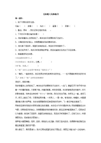 初中语文人教部编版八年级下册社戏课堂检测
