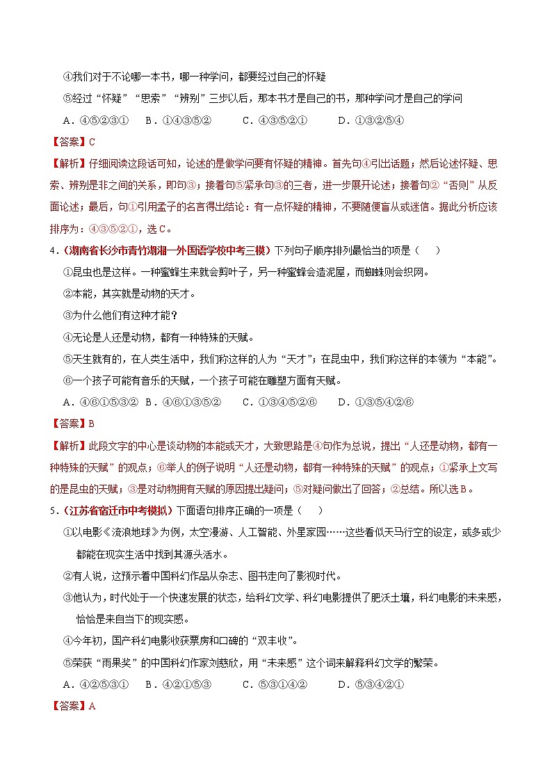 中考语文三轮冲刺练习小卷07 语言表达 (教师版)02