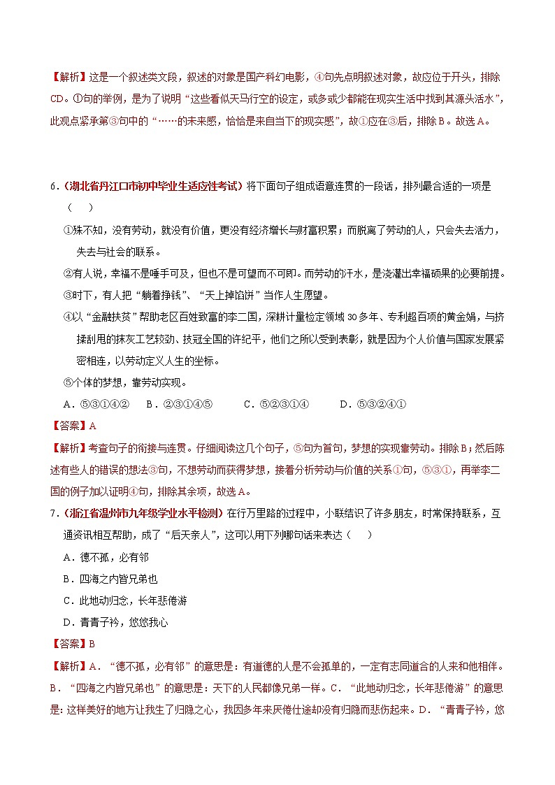 中考语文三轮冲刺练习小卷07 语言表达 (教师版)03