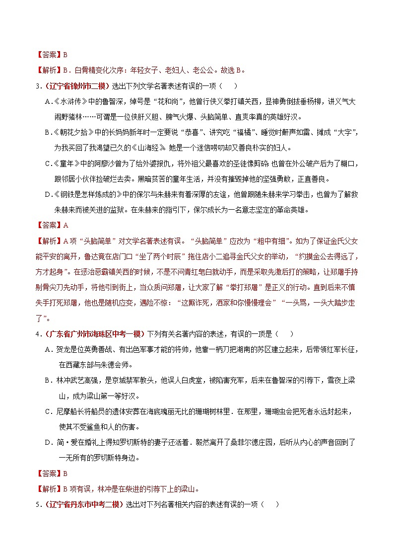 中考语文三轮冲刺练习小卷10 名著阅读 (教师版)第2页