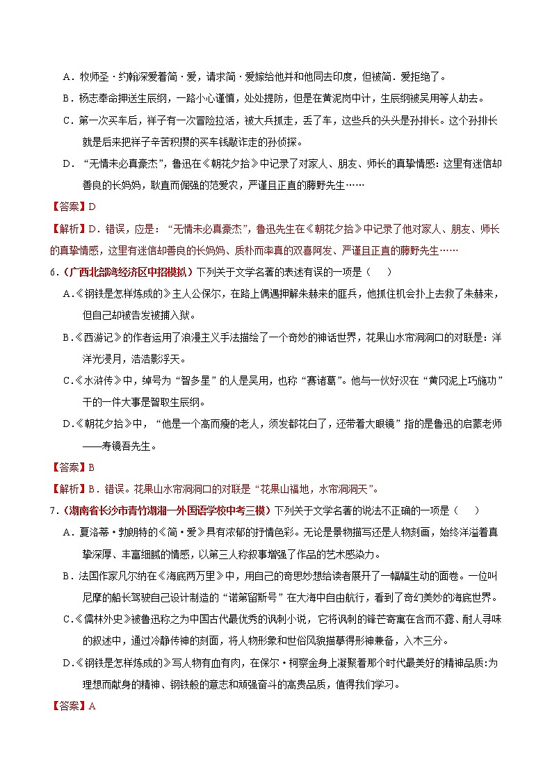 中考语文三轮冲刺练习小卷10 名著阅读 (教师版)第3页