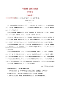 中考语文模拟试卷分类汇编专题12 说明文阅读（教师版)