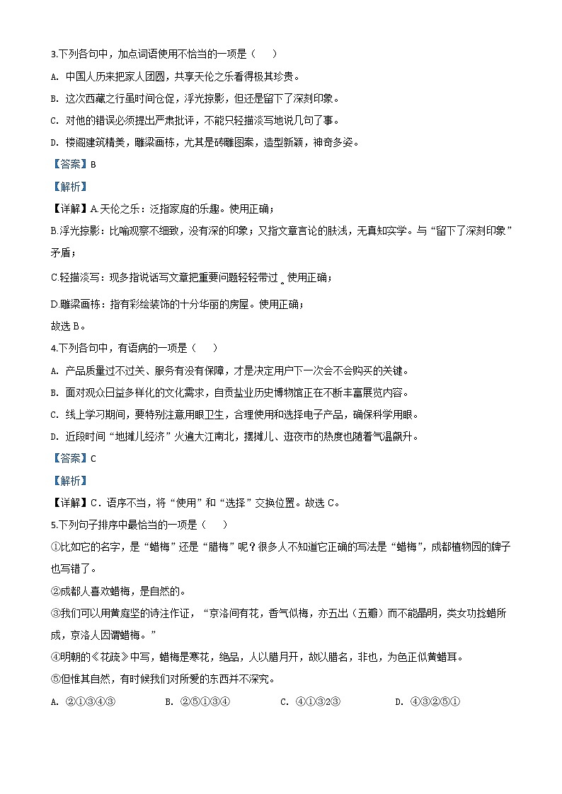 四川省自贡市2020年中考语文试题(教师版)第2页