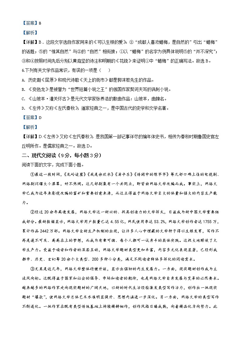 四川省自贡市2020年中考语文试题(教师版)第3页