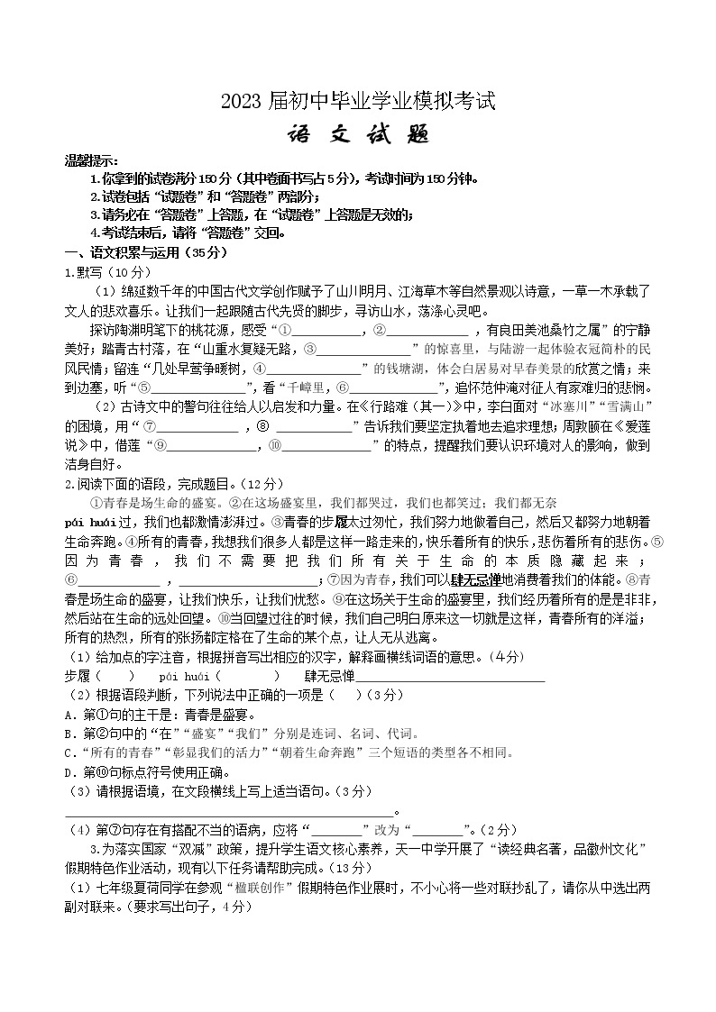 2023年安徽省黄山地区初中毕业学业模拟考试（一模）  语文试题01