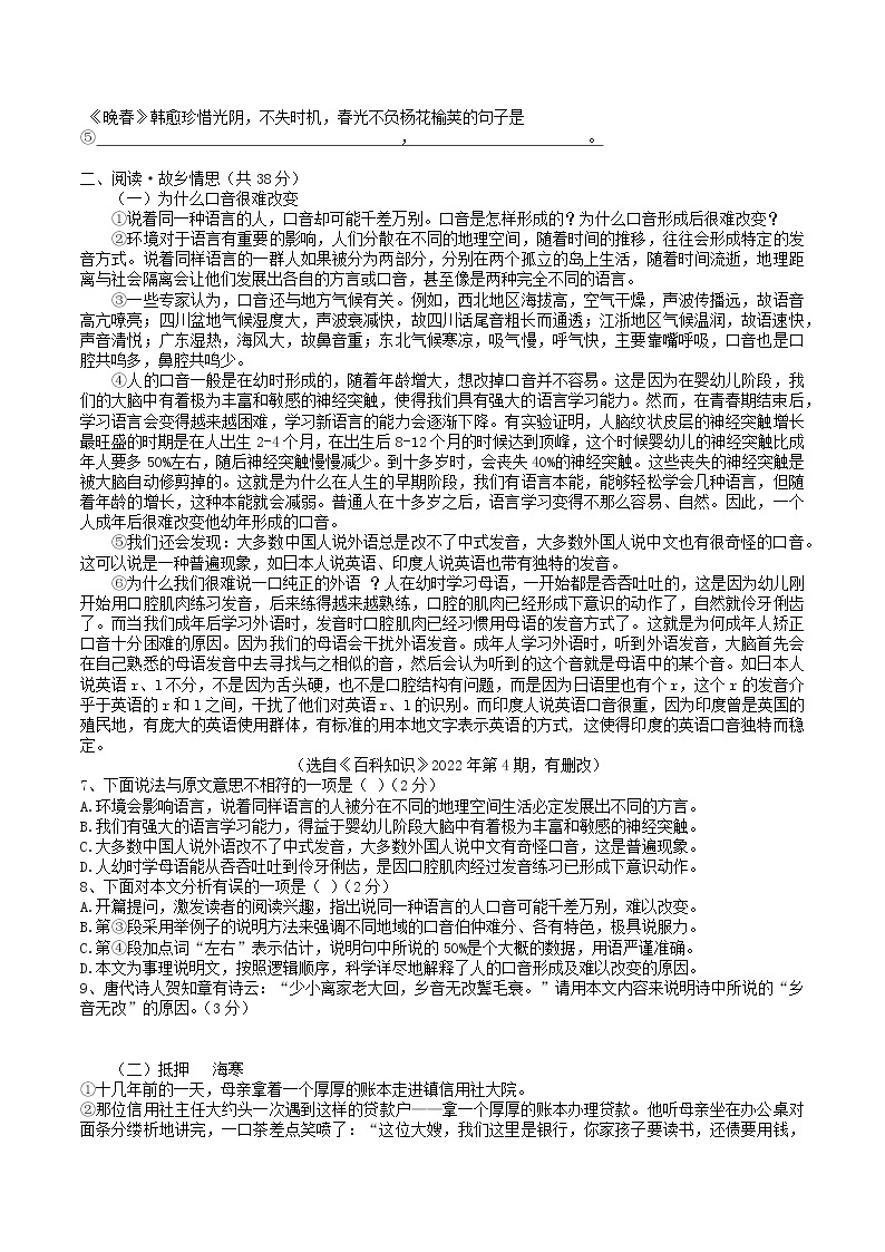 广西钦州市2022-2023学年七年级下学期期中语文试题02
