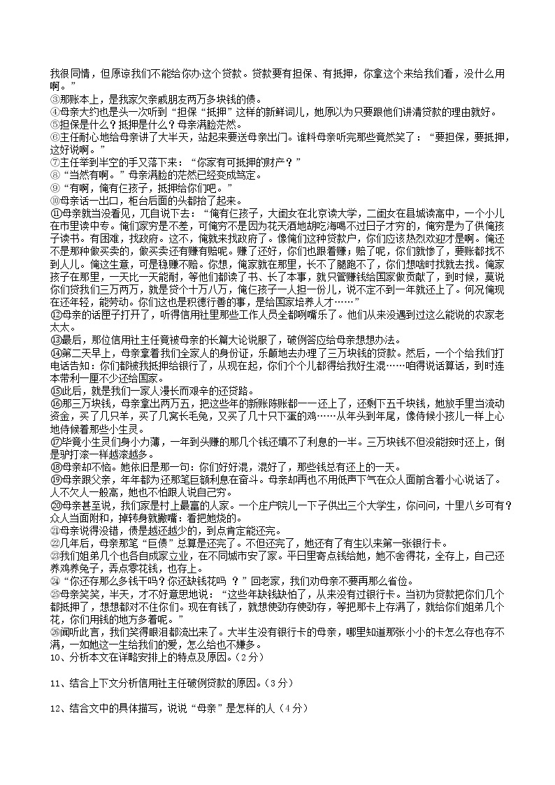 广西钦州市2022-2023学年七年级下学期期中语文试题03