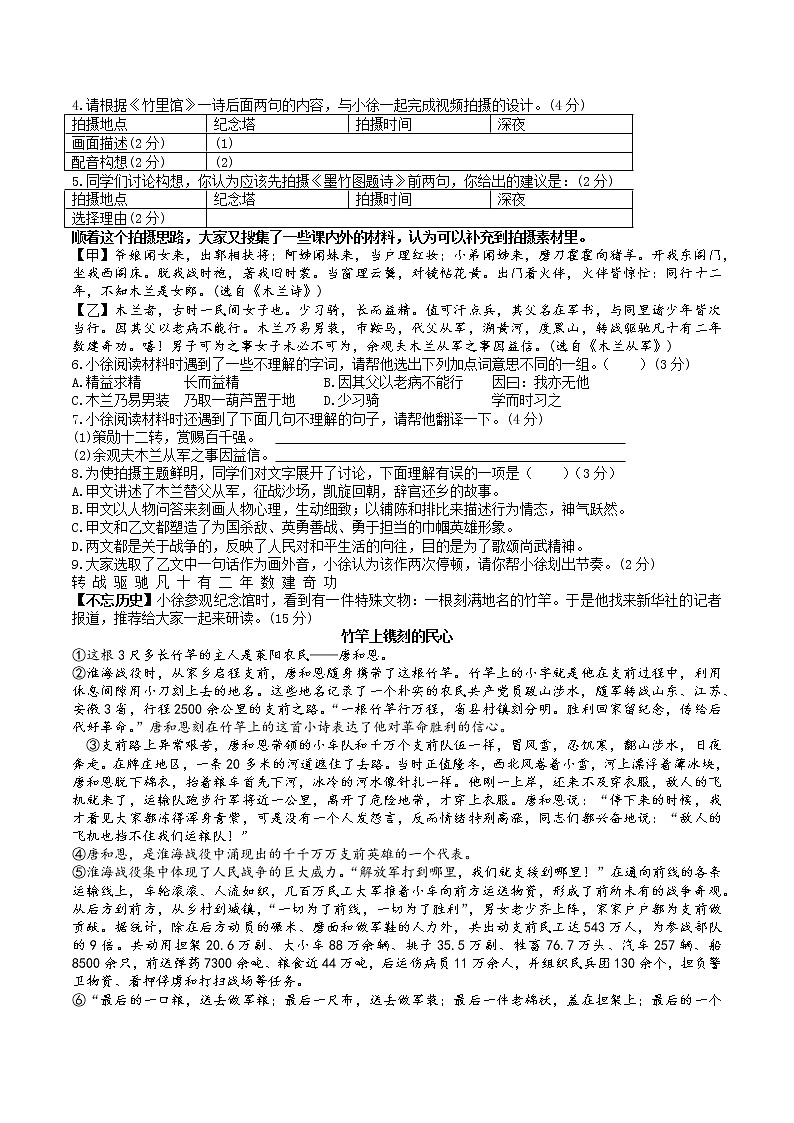 江苏省徐州市 2022-2023学年七年级下学期期中语文试题02