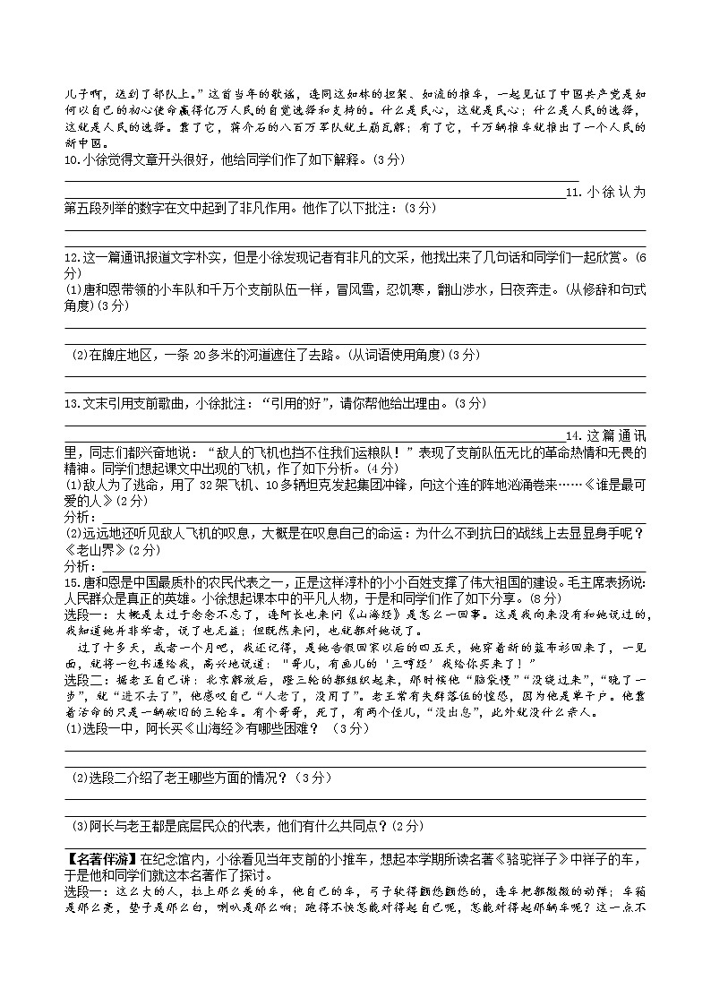 江苏省徐州市 2022-2023学年七年级下学期期中语文试题03