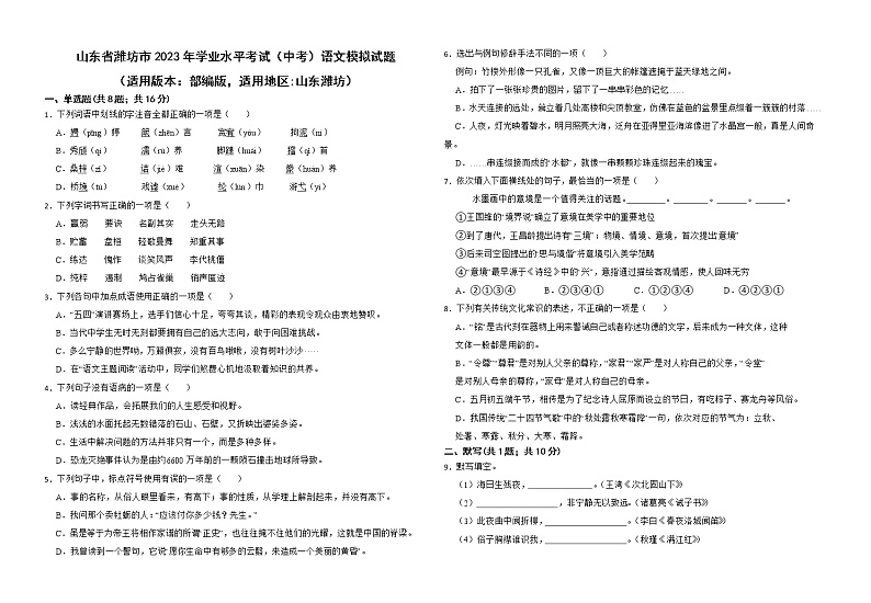 2023年山东省潍坊市学业水平考试(中考)语文模拟试题(含答案)第1页