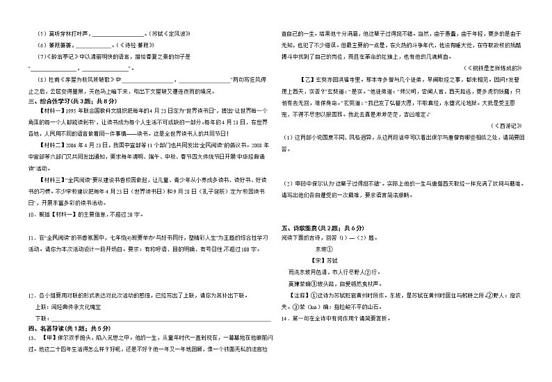 2023年山东省潍坊市学业水平考试(中考)语文模拟试题(含答案)第2页