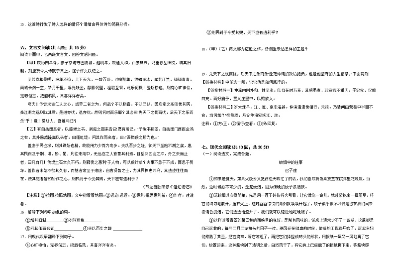 2023年山东省潍坊市学业水平考试(中考)语文模拟试题(含答案)第3页
