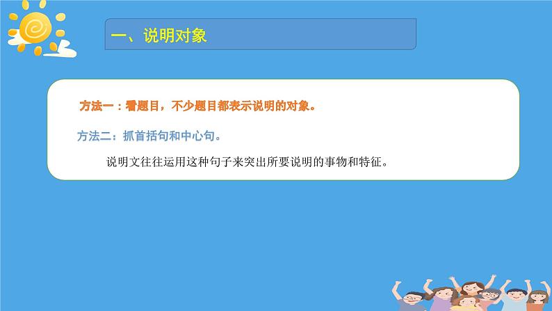 2023年中考语文二轮专题复习:说明文阅读答题策略课件PPT第2页