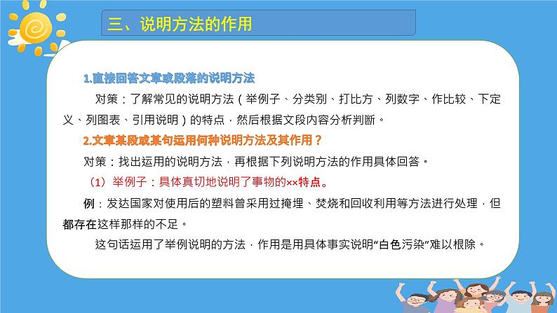 2023年中考语文二轮专题复习:说明文阅读答题策略课件PPT第4页