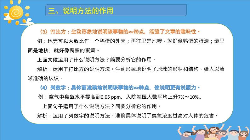 2023年中考语文二轮专题复习:说明文阅读答题策略课件PPT第6页