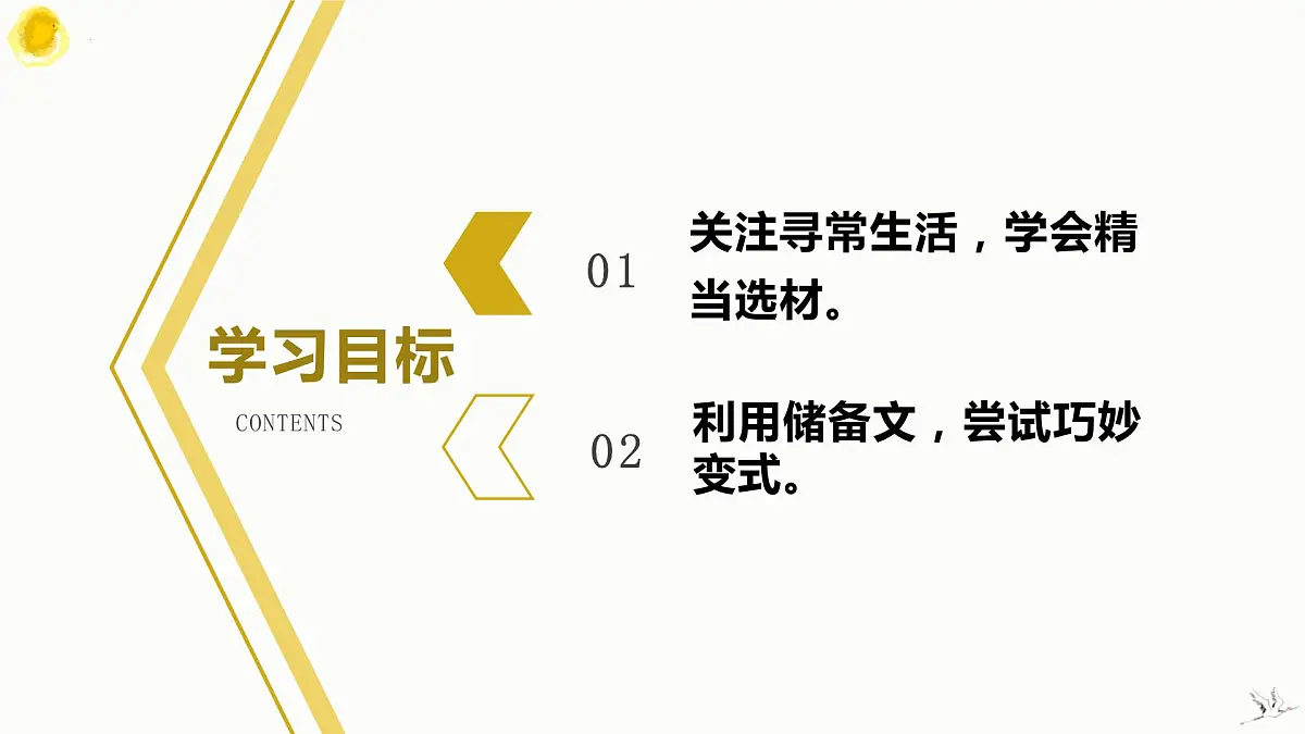 记叙文的选材与储备文变式 课件 2023年中考语文二轮复习第2页