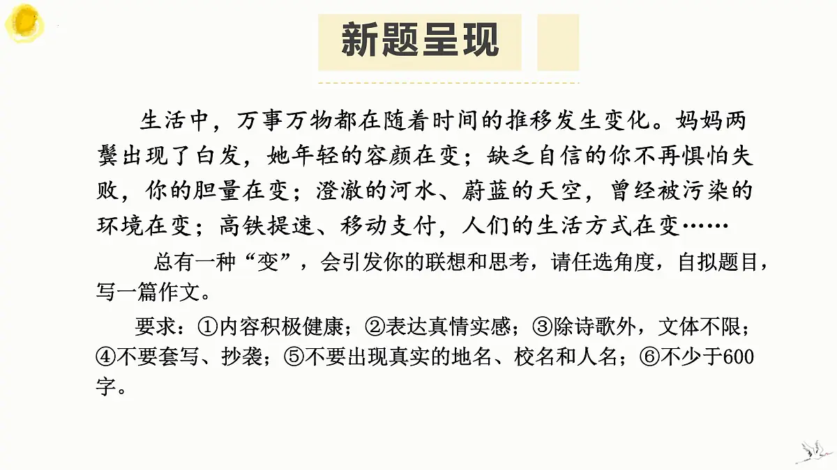 记叙文的选材与储备文变式 课件 2023年中考语文二轮复习第3页