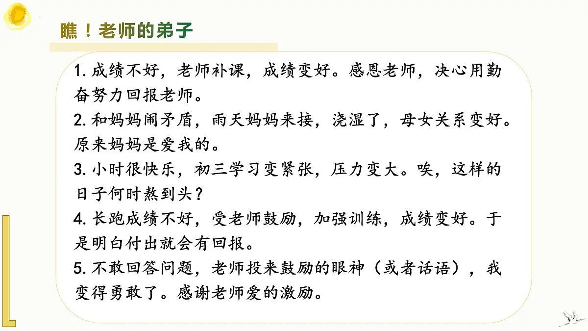 记叙文的选材与储备文变式 课件 2023年中考语文二轮复习第5页