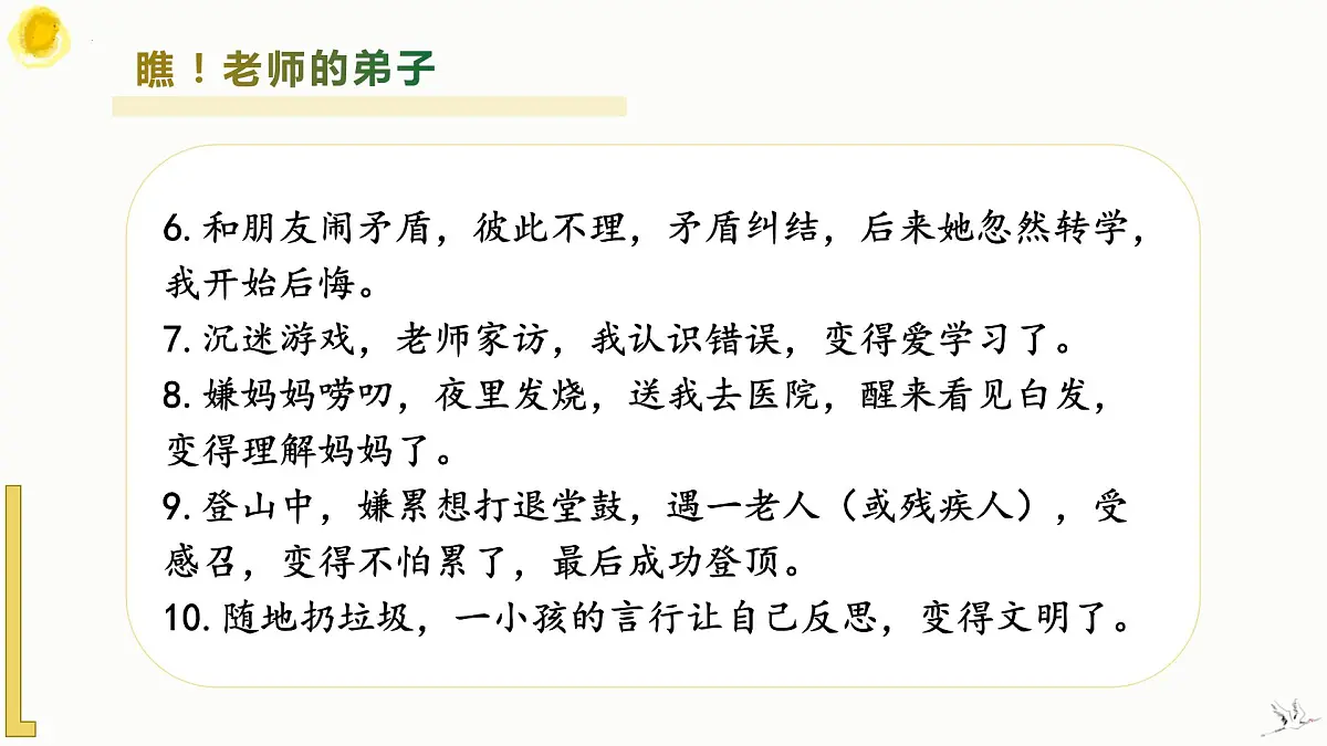 记叙文的选材与储备文变式 课件 2023年中考语文二轮复习第6页