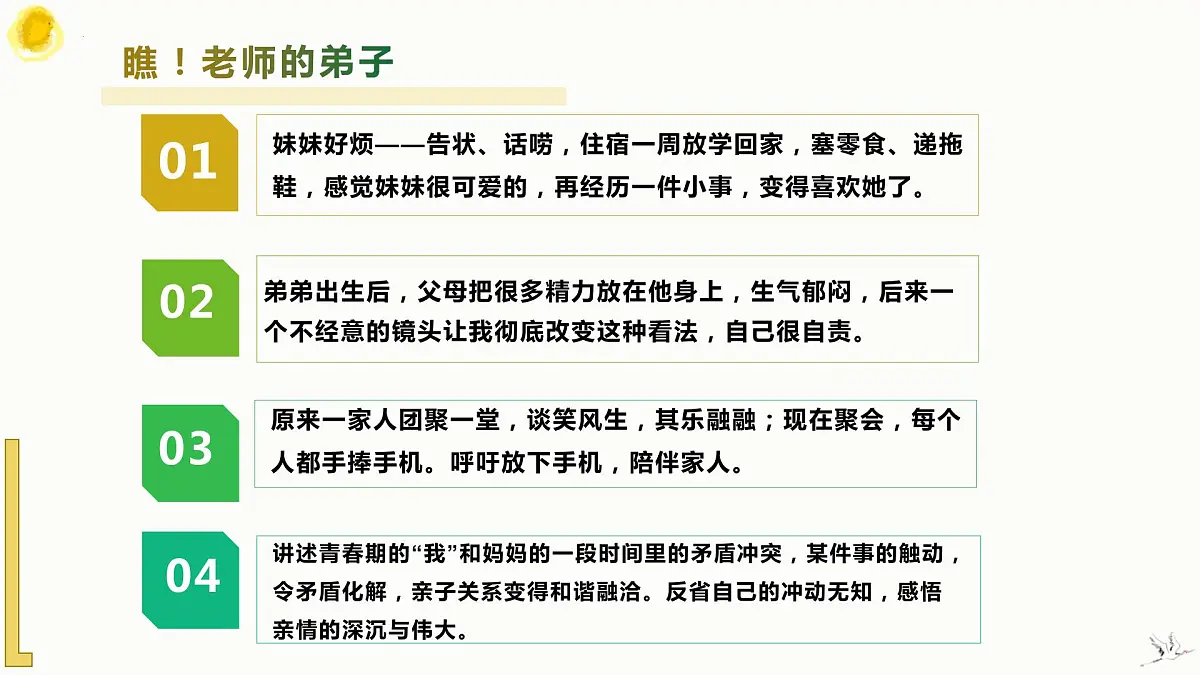 记叙文的选材与储备文变式 课件 2023年中考语文二轮复习第7页