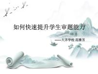 提升学生审题能力   课件  2023年中考语文二轮复习