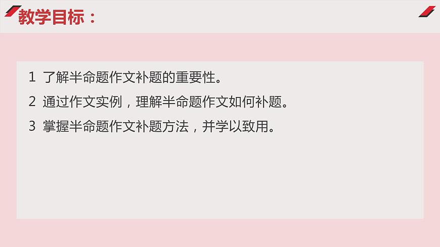 中考半命題作文如何補(bǔ)題   課件  2023年中考語文二輪專題第2頁