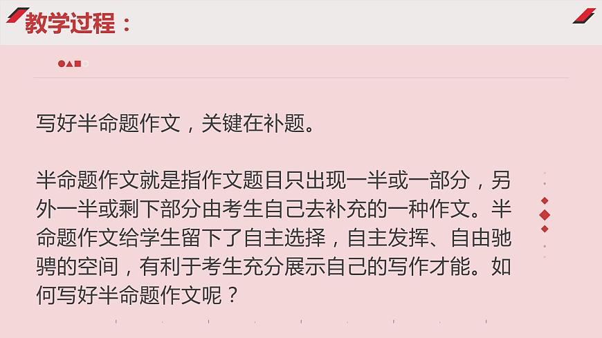 中考半命題作文如何補(bǔ)題   課件  2023年中考語文二輪專題第4頁