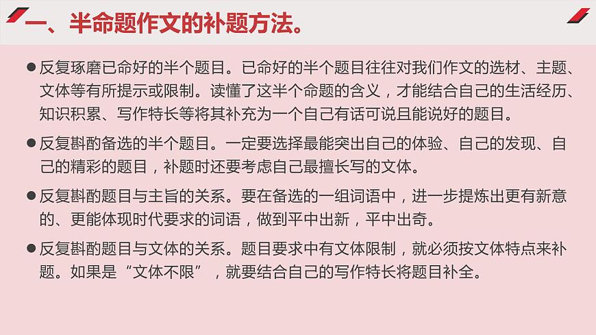 中考半命題作文如何補(bǔ)題   課件  2023年中考語文二輪專題第5頁