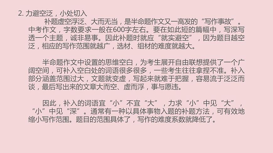 中考半命題作文如何補(bǔ)題   課件  2023年中考語文二輪專題第7頁