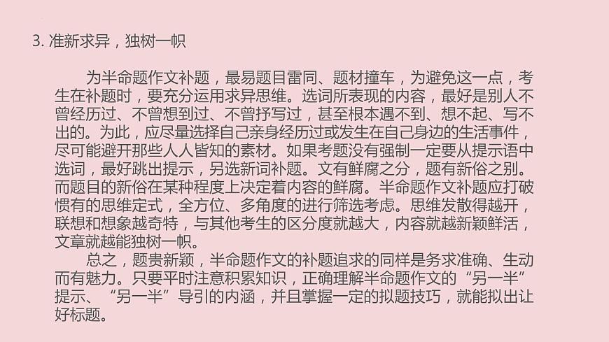 中考半命題作文如何補(bǔ)題   課件  2023年中考語文二輪專題第8頁