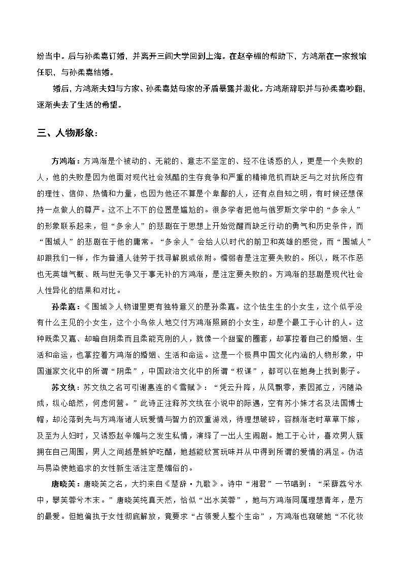 《围城》-初中语文名著导读之思维导图+知识点汇总+考点速记+习题演练(原卷版)第3页