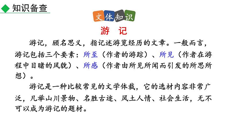 部编版八年级语文下册--17 壶口瀑布(精品课件)第6页