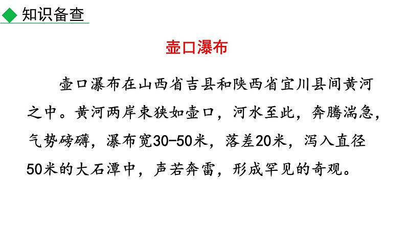 部编版八年级语文下册--17 壶口瀑布(精品课件)第8页