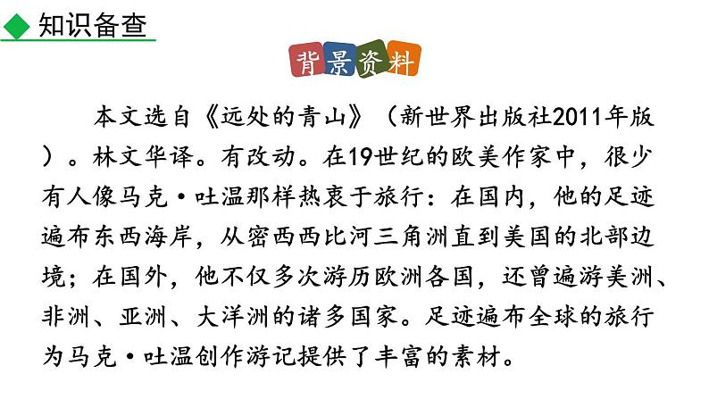 部编版八年级语文下册--19 登勃朗峰(精品课件)06