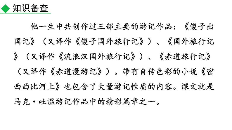 部编版八年级语文下册--19 登勃朗峰(精品课件)07