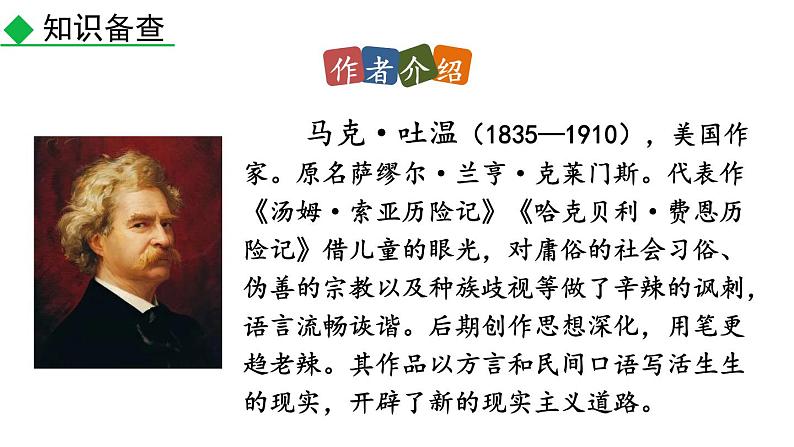 部编版八年级语文下册--19 登勃朗峰(精品课件)08
