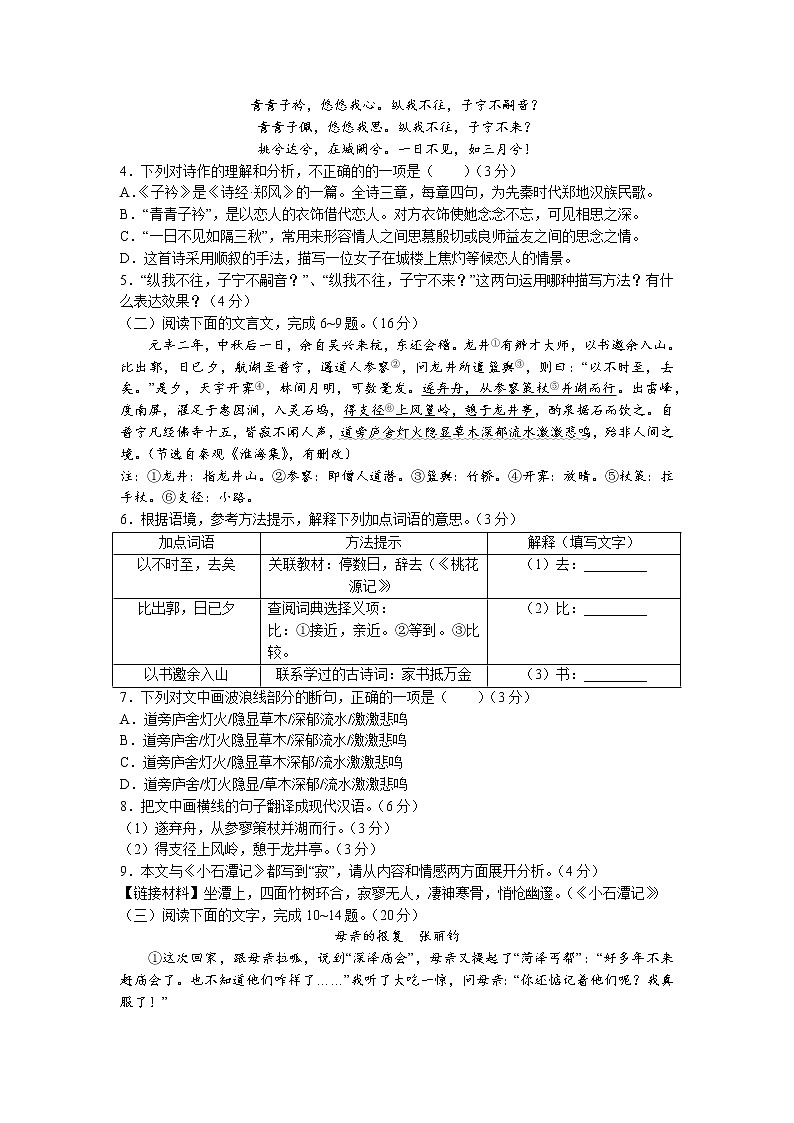 福建省福州市连江县2022-2023学年八年级下学期期中语文试题02
