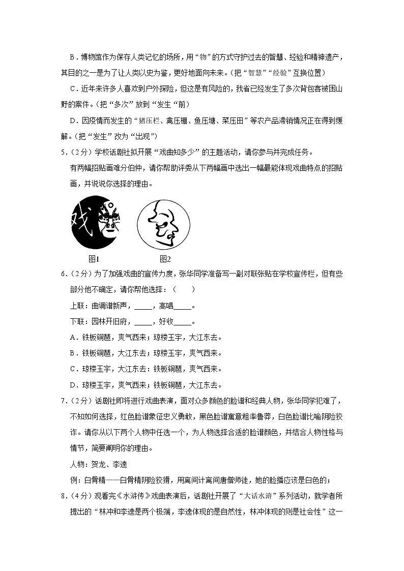 2023年广东省佛山市南海外国语学校中考语文一模试卷(含答案)第2页
