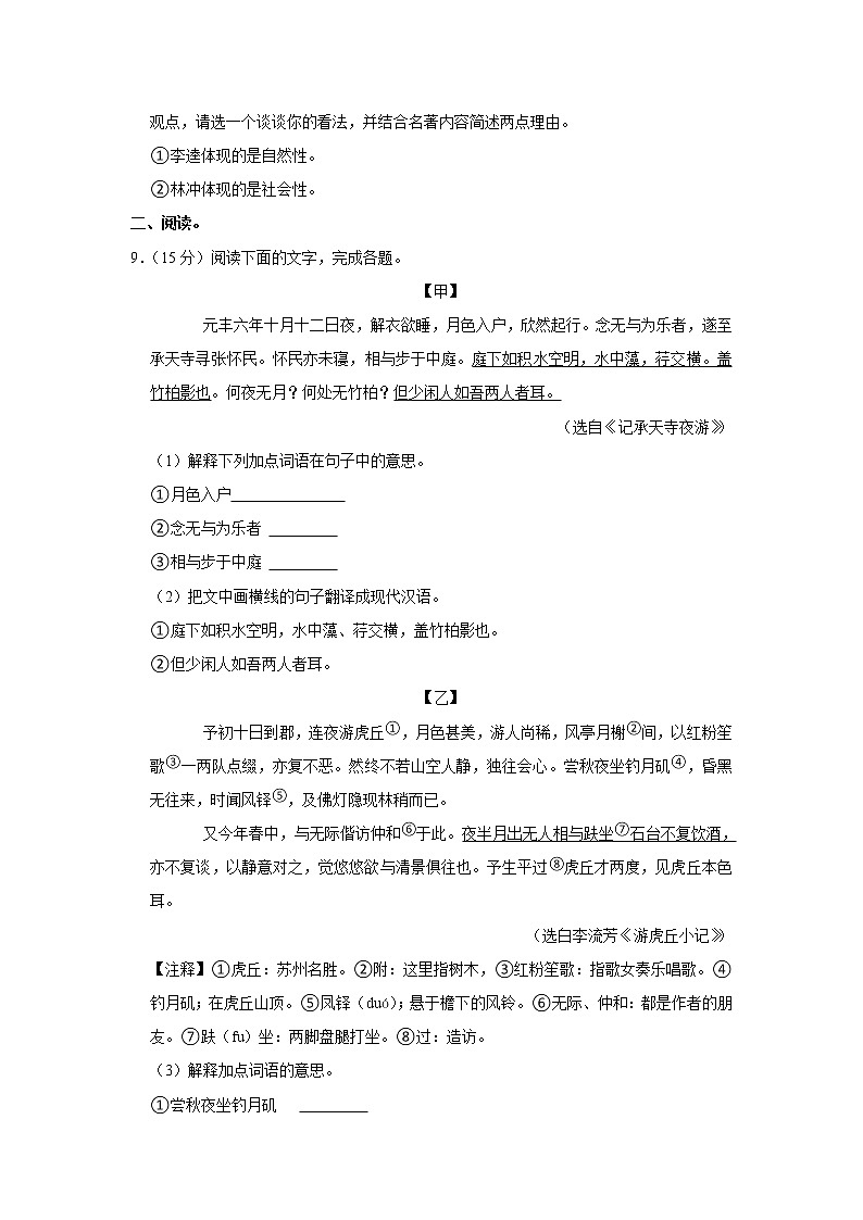 2023年广东省佛山市南海外国语学校中考语文一模试卷(含答案)第3页