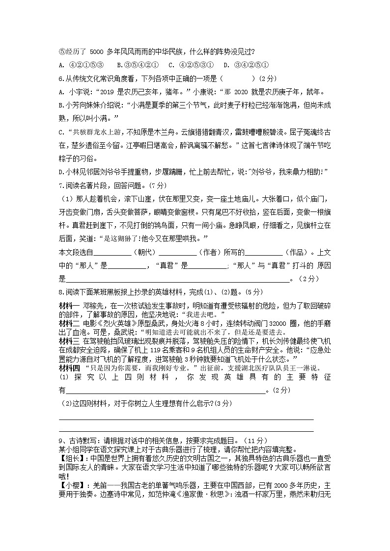 2023年湖南省凤凰县皇仓中学初中语文学业水平考试模拟试卷(含答案)第2页