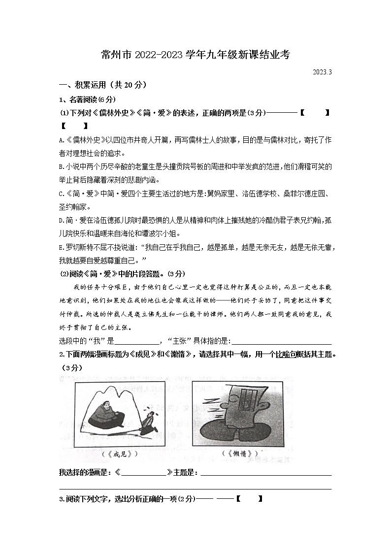 江苏省常州市2022-2023学年九年级下学期3月新课结业考试语文试卷01