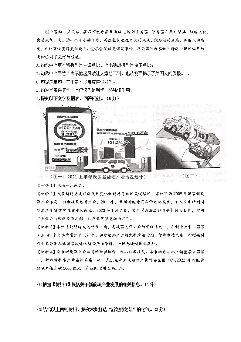 江苏省常州市2022-2023学年九年级下学期3月新课结业考试语文试卷02