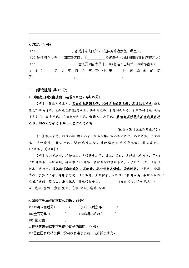 江苏省常州市2022-2023学年九年级下学期3月新课结业考试语文试卷03