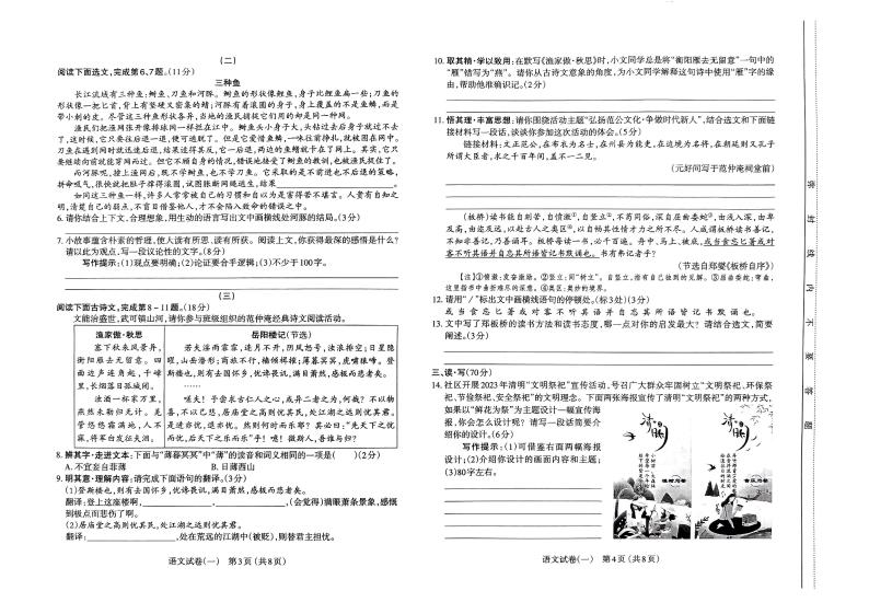 2023年山西省太原市中考一模 语文试题及答案02