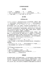 初中语文人教部编版八年级下册应有格物致知精神练习题