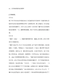 初中语文人教部编版八年级下册应有格物致知精神课堂检测