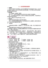 人教部编版八年级下册应有格物致知精神课时练习