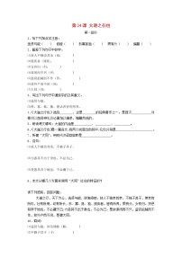 初中语文人教部编版八年级下册大道之行也同步达标检测题