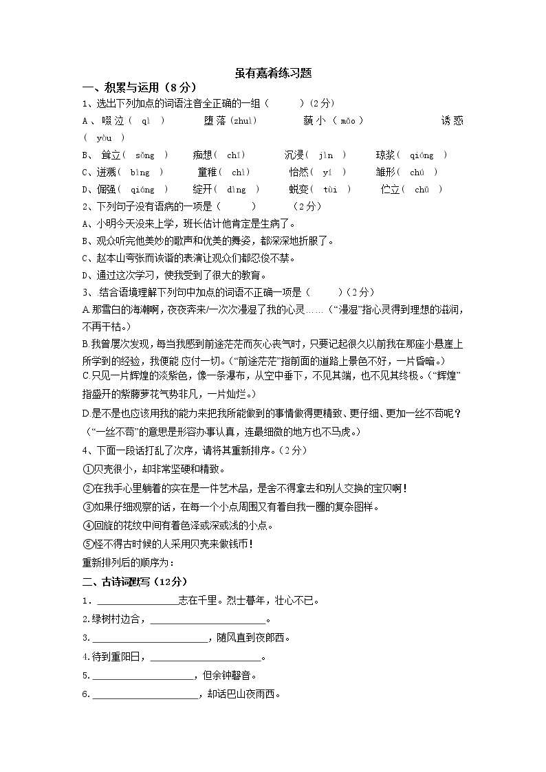 初中语文人教部编版八年级下册虽有嘉肴同步训练题