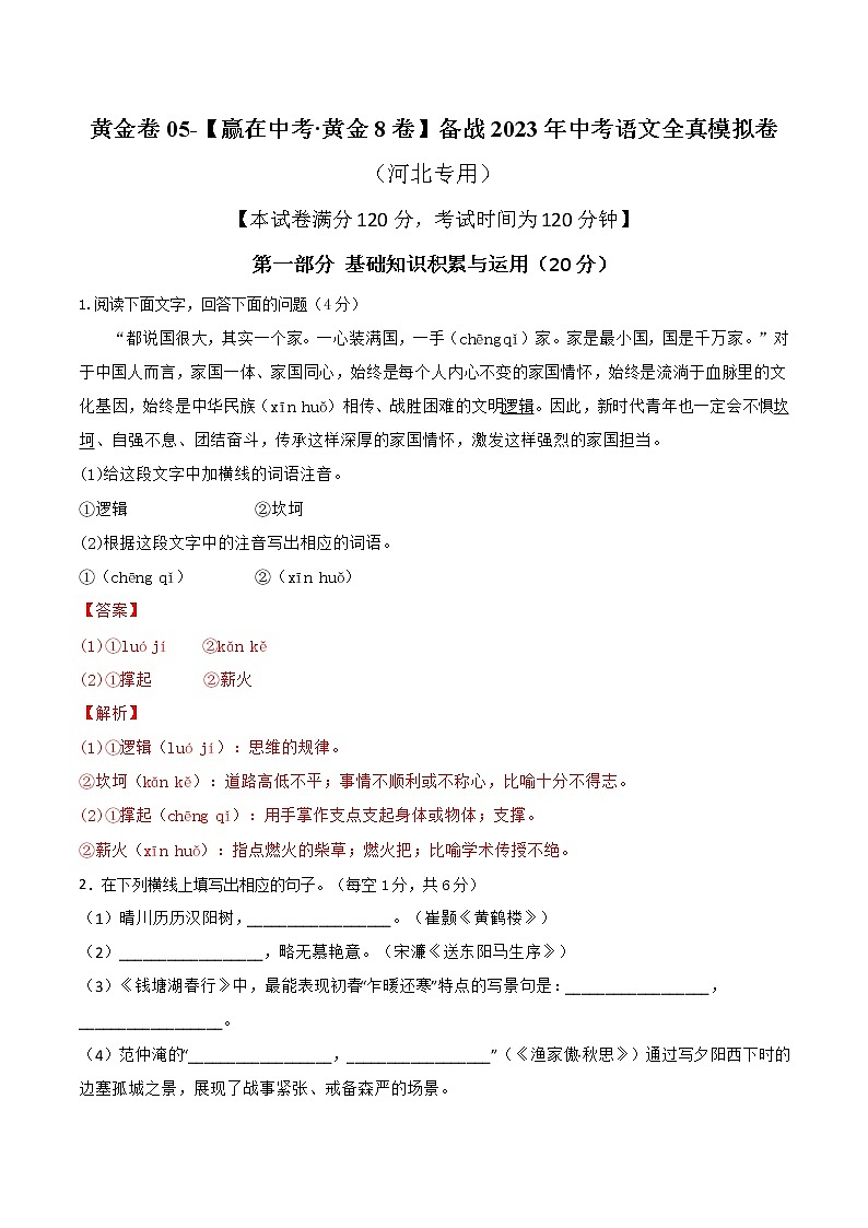黄金卷05(原卷版+解析版)-【赢在中考.黄金8卷】备战2023年中考语文全真模拟卷(河北专用)01